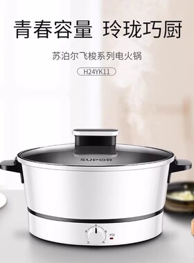 苏泊尔H24YK11电火火锅家用智能料理锅多功能电热锅电煮锅一体锅