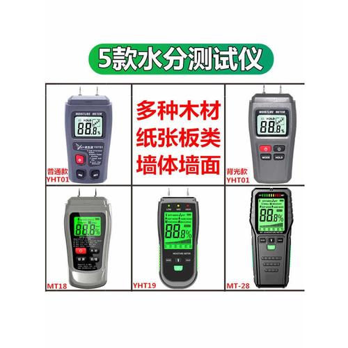 源恒通YHT01水分仪木材纸张纸箱墙体墙面含水率潮湿度水份测试仪