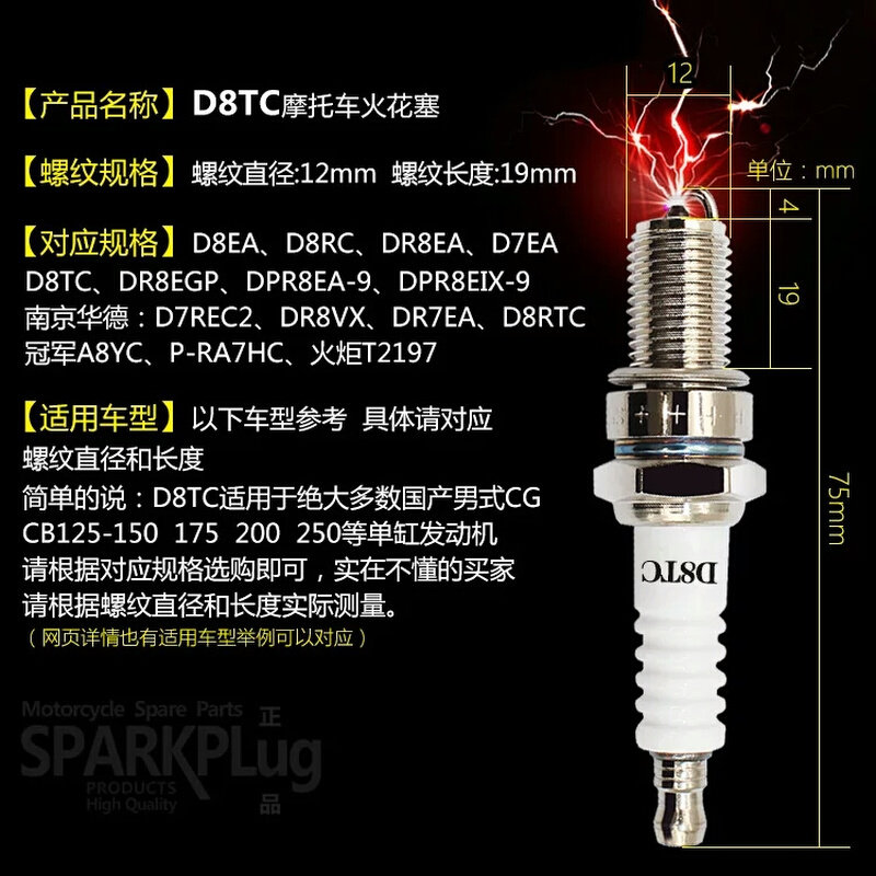 正品摩托车火花塞125110A7TCD8TC宗申三轮车200踏板70弯梁车DY100 - 图2