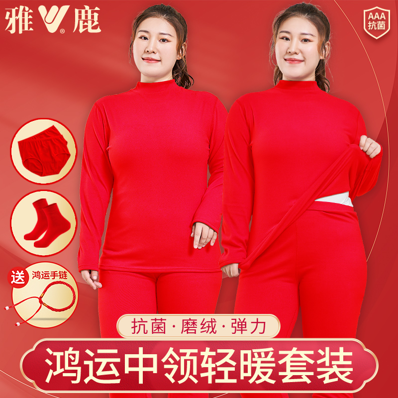 雅鹿无痕本命年内衣保暖男女红色德绒加肥加大码蛇秋衣秋裤套装胖