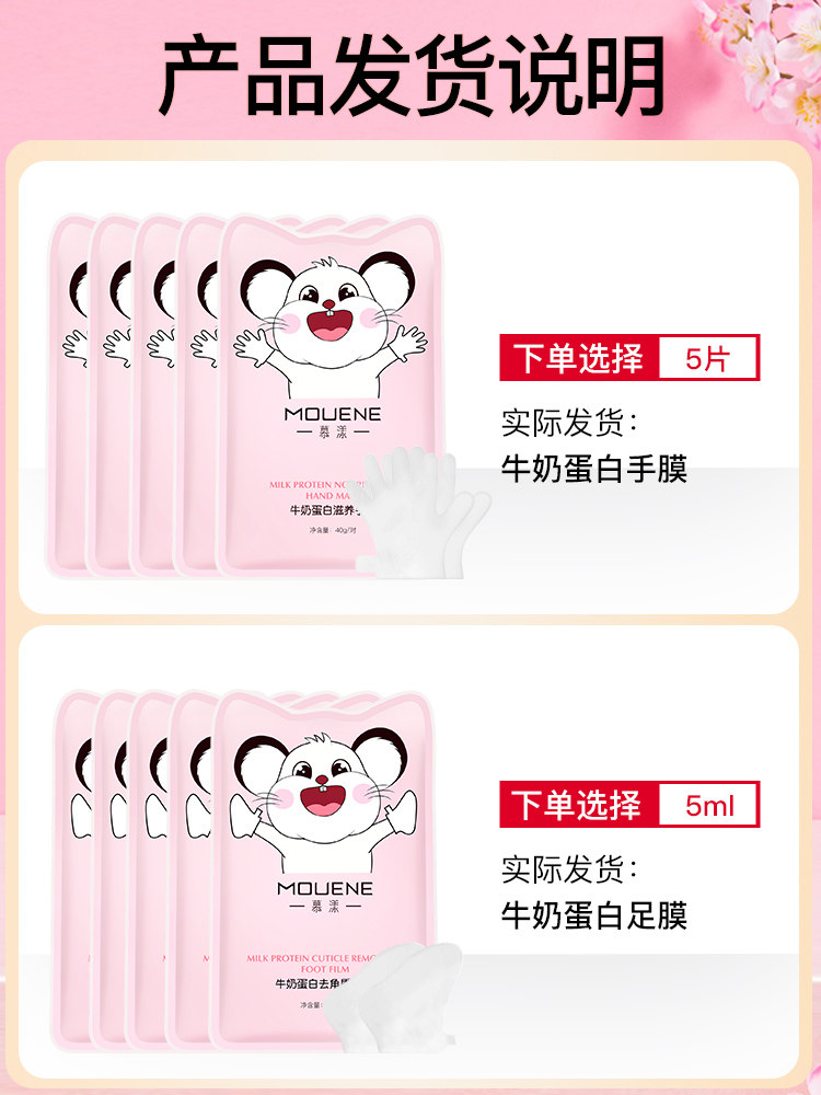 mouene /慕漾鼠年手膜保湿细纹手套 慕漾鑫力达盛手膜