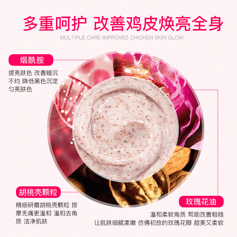 烟酰胺玫瑰去鸡皮去角质全身磨砂膏 慕漾鑫力达盛身体磨砂