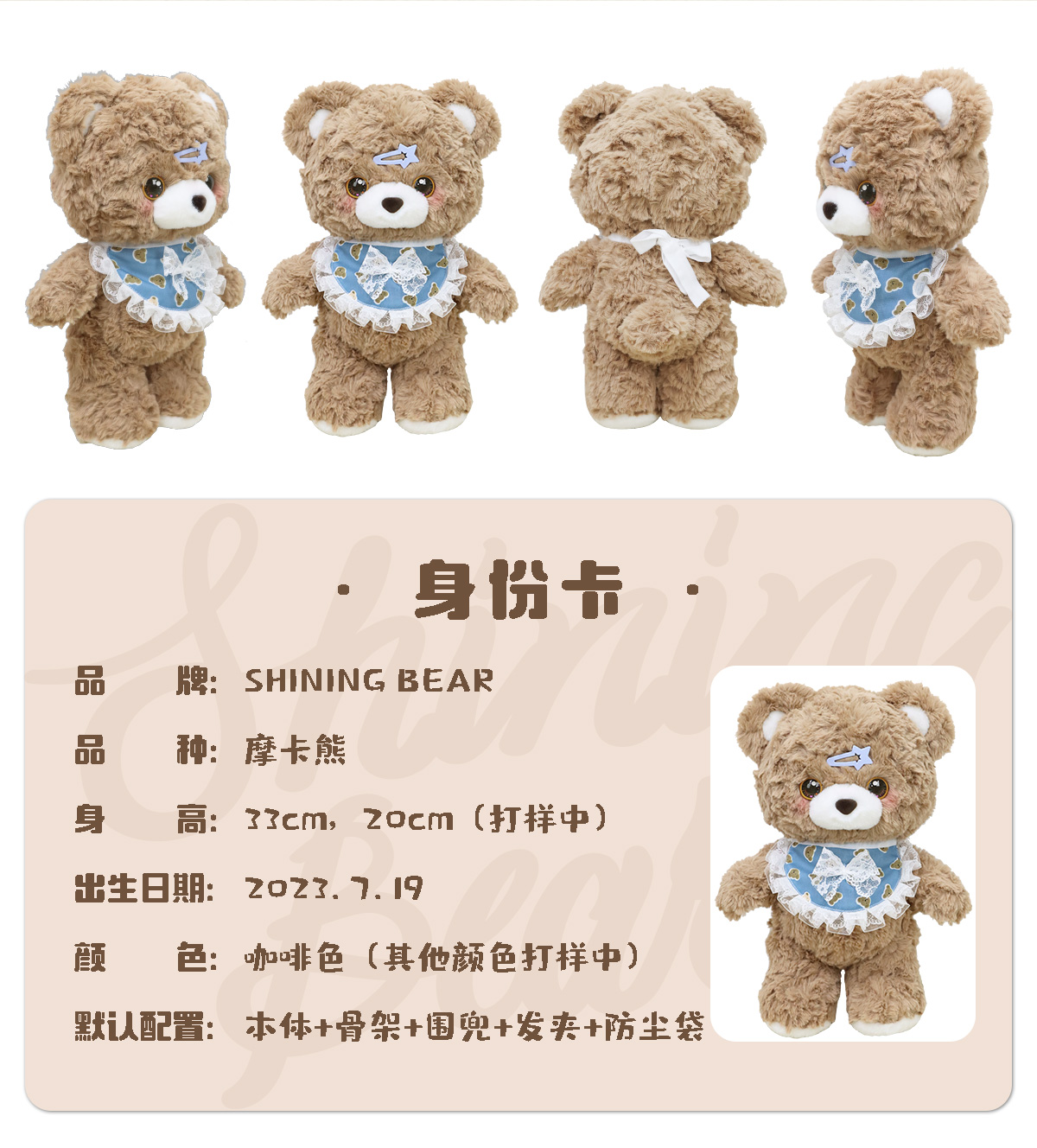 SHINING BEAR/摩卡小熊/毛绒骨架玩偶礼物治愈系陪伴可爱可装扮-图2