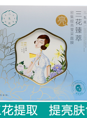 百雀羚三生花臻萃密集弹润面膜