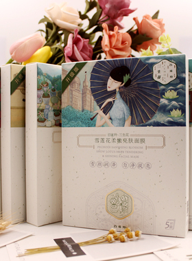 三生花保湿提亮肤色补水面膜