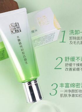 百雀羚水嫩精纯卸妆洁面乳95g 洗面奶深层清洁锁水舒缓正品化妆品