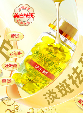 维生素e软胶囊美白淡斑去黄维e