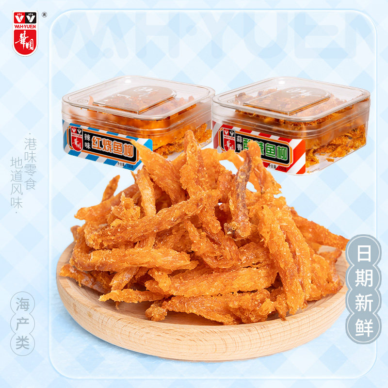 香港华园红烧鱼柳100g盒装辣味明太鱼干零食港味提成休闲食品小吃,淘宝优惠券,粉丝福利购,淘宝优惠卷