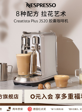 【预售加赠】Nespresso奈斯派索全自动家用胶囊咖啡机组合 J520