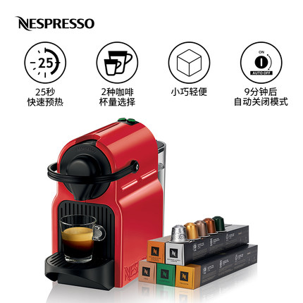 NESPRESSO Inissia 全自动小型雀巢咖啡机家用含咖啡胶囊50颗礼品