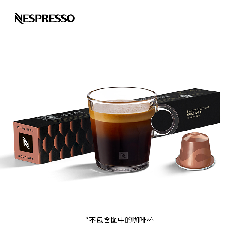 NESPRESSO奈斯派索胶囊咖啡 榛果风味咖啡进口意式浓缩黑咖啡10颗