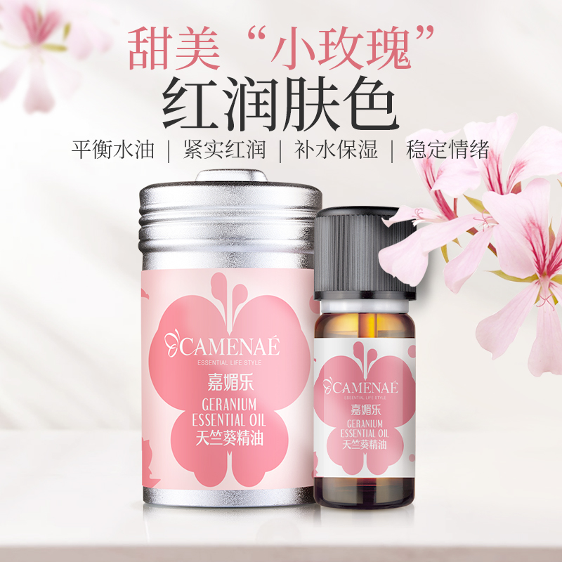 CAMENAE/嘉媚乐天竺葵精油10ml香薰精油滋润紧实保湿-图0