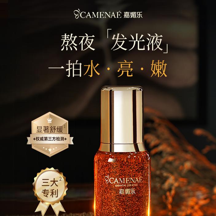 嘉媚乐角鲨烷熊果苷发光液200ml焕亮补水保湿舒缓爽肤湿敷发光水 - 图0