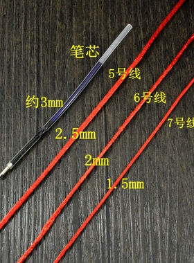 5号6号7号手链红绳子编织线绳diy