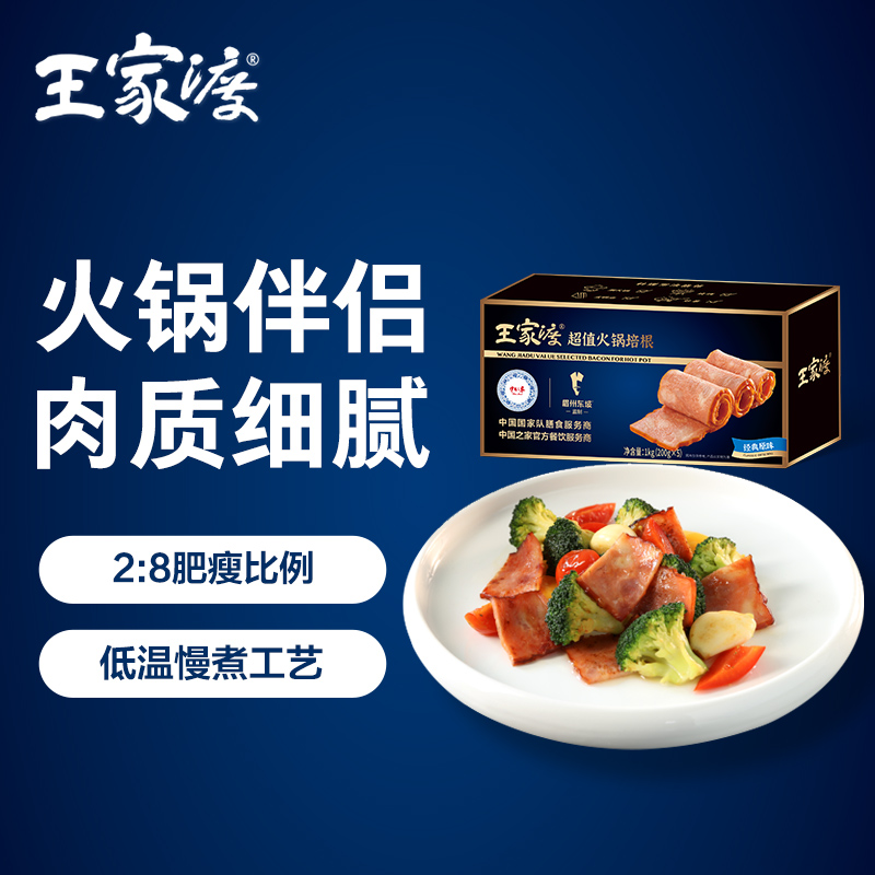 眉州东坡 王家渡 超值火锅培根 1kg（200g*5袋独立装）