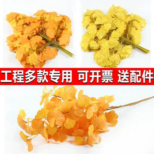 Моделирование гинкго листья фальшивые ветви украшают желтые листья пластиковые цветочные цветы.