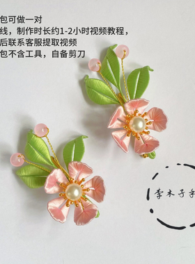 原创缠花发簪diy材料包手工簪子汉服古风发饰送礼头饰新手有教程