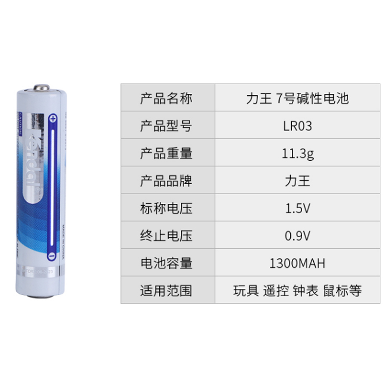 Kendal力王7号电池七号 LR03 AAA无汞碱性环保儿童玩具遥控器电池 - 图0