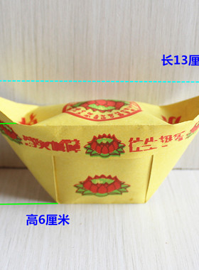 成品莲花元宝黄纸烧纸一捆50个