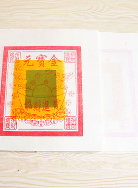白色元宝金单面烫金纸黄纸