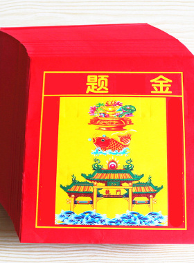 24开彩虹纸折元宝纸烧