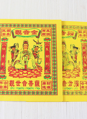 观音金竹浆纸黄纸烧纸一包40张