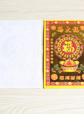赐大福单面烫金纸黄纸烧纸一包30张