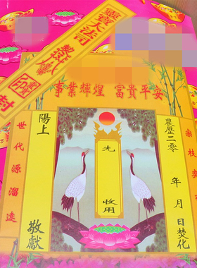 纸袋清明节礼佛元宝