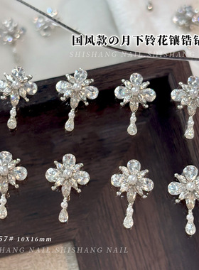 爆闪水滴锆石马眼珍珠美甲饰品