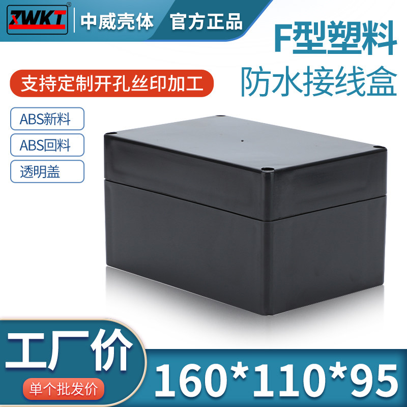 Plastic security power supply monitoring indoor and outdoor waterproof box
