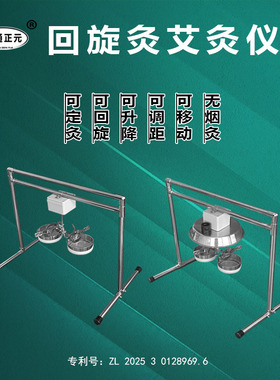 艾通正元无烟回旋艾灸仪家用