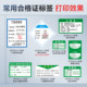 Jingchen certificate label self-adhesive sticker can be customized