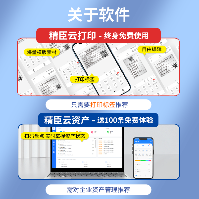 精臣B32固定资产标签打印机管理系统软件二维码标识贴卡片条码机办公设备资产入库盘点机碳带热转印标签机