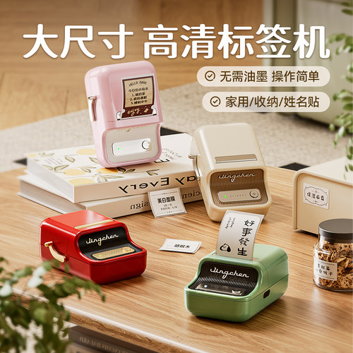精臣B21Pro家用高清标签打印机大尺寸便签手持便携透明不干胶手账标签贴纸开关幼儿园名字姓名小型标签机蓝牙 - 图0