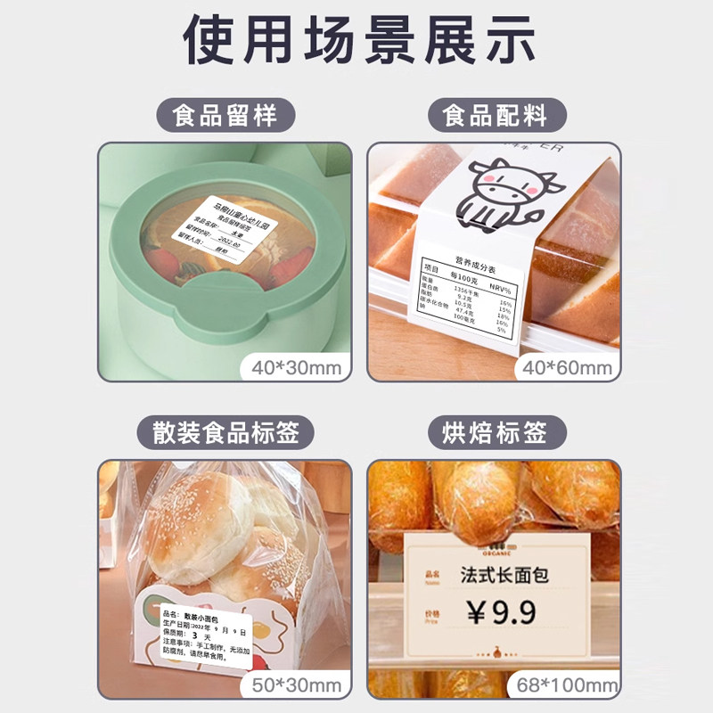 精臣B3S/B21/B2Pro/B1/B31食品留样标签贴纸学校烘焙蛋糕面包茶叶生产日期标签机打印纸合格证散装定制标签纸,淘宝优惠券,粉丝福利购,淘宝优惠卷