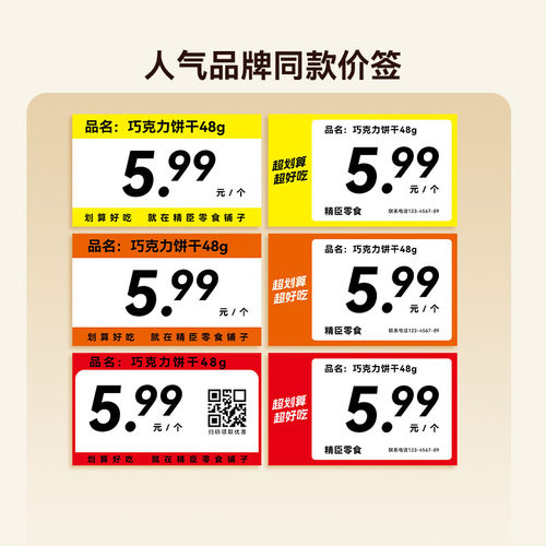 精臣B1/B21/B2Pro/B3S/B31/B4零食店价格标签纸爆炸贴打印纸大尺寸散装食品炒货水果打价超市货架不干胶贴纸 - 图0