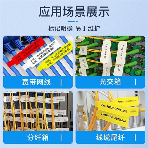 精臣B18/N1线缆标签打印贴纸空气开关通信机房刀型电信网线电源线光纤不干胶移动工程数据线电缆光缆标签纸 - 图1