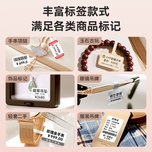 精臣 Ювелирное украшение, принтер, браслет для коммерческого использования, ожерелье, цепочка, часы, изумрудный аксессуар из нефрита, золотые очки