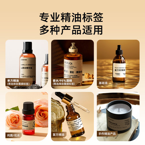 精臣M2/M3精油标签纸单方复方香水美妆小样分装瓶身瓶盖不干胶贴纸防水防油logo二维码透明自贴膜标签打印纸 - 图2