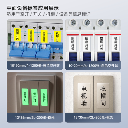 精臣B1/B21/B2Pro/B3S/B31空开标识贴开关设备电力通信家用标签纸 - 图2