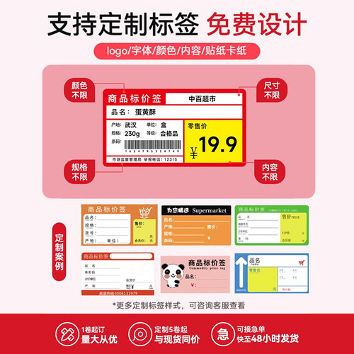 精臣B1/B21/B2Pro/B3S/B31/B4零食店价格标签纸爆炸贴打印纸大尺寸散装食品炒货水果打价超市货架不干胶贴纸 - 图3