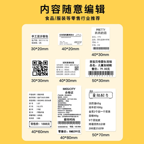 精臣B1/B21/B2Pro/B3S/B31/B4白色标签机打印纸热敏服装吊牌价格食品留样不干胶贴纸条码防水四防合成纸定制 - 图1