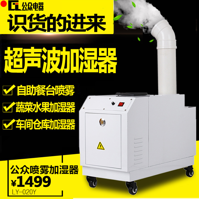 工業超聲波加溼器噴霧火鍋空氣加溼機大型車間商用風幕櫃蔬菜保鮮
