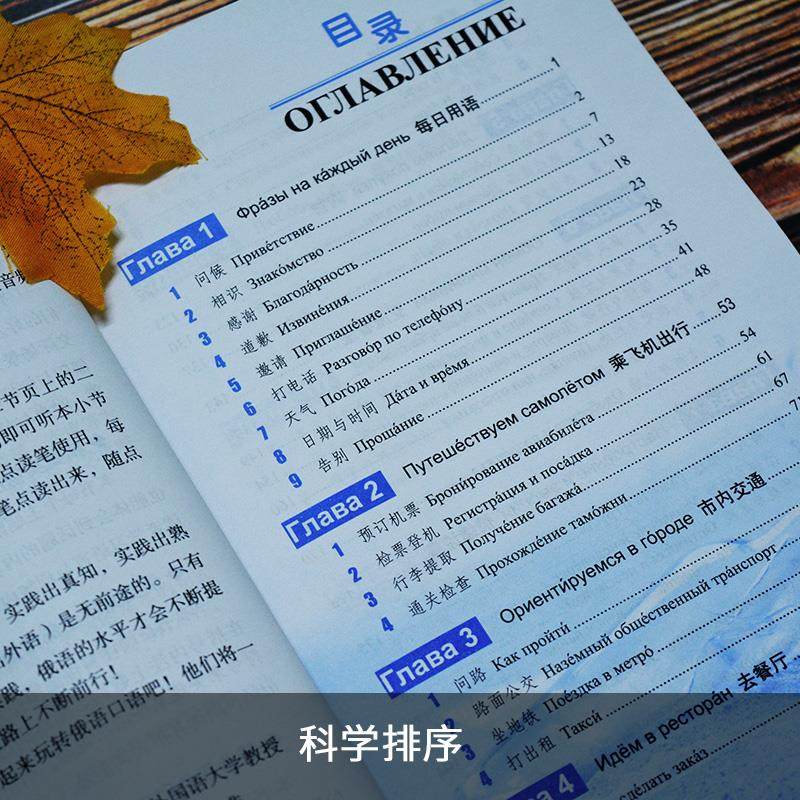 【同步双速音频】俄语口语书籍日常交际北外教授亲编俄语口语入门书俄语口语大全俄语发音书字帖俄语字典笔译三级俄语口语_虎窝淘