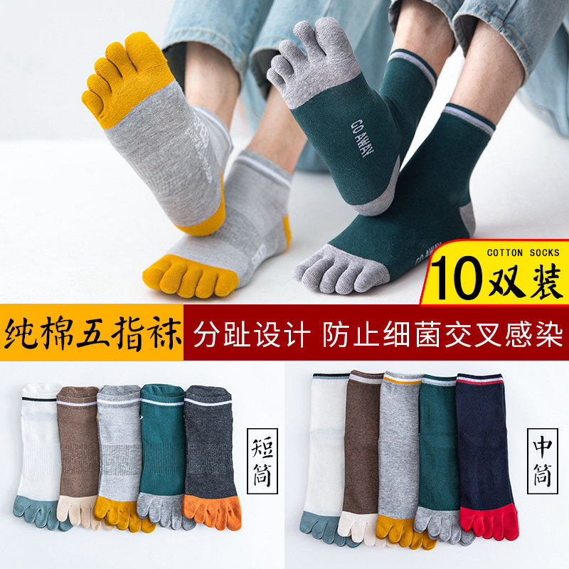 男士中筒纯棉脚趾头防臭春秋五指袜 mutesse短袜/打底袜/丝袜/美腿袜