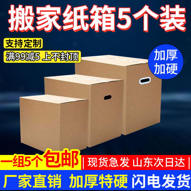 特硬大号搬家纸箱子批发加厚盒子打包神器超硬包装箱特大号带扣手 - 图2