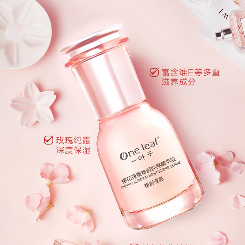 一叶子樱花瑰蜜补水收缩毛孔精华液 oneleaf一叶子帝美液态精华