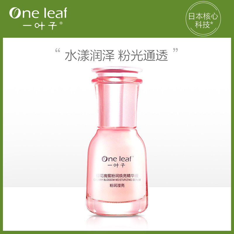 一叶子樱花瑰蜜补水收缩毛孔精华液 oneleaf一叶子帝美液态精华