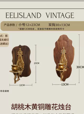 原创新款胡桃木复古中古黄铜壁挂烛台装饰挂件