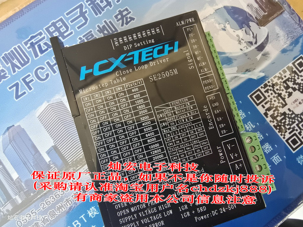 HCX TECH闭环步进电机驱动器SE2505M驱动器全新原装正品-图1